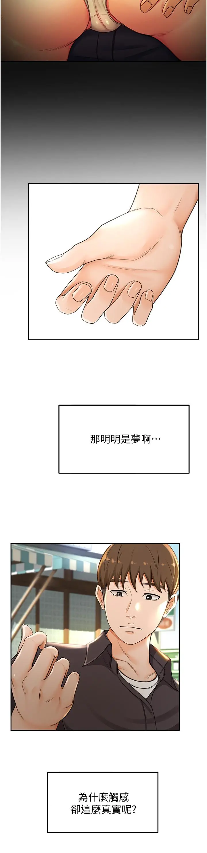 剑道学姊 - 第2话-令人难忘的柔软触感 - page 37