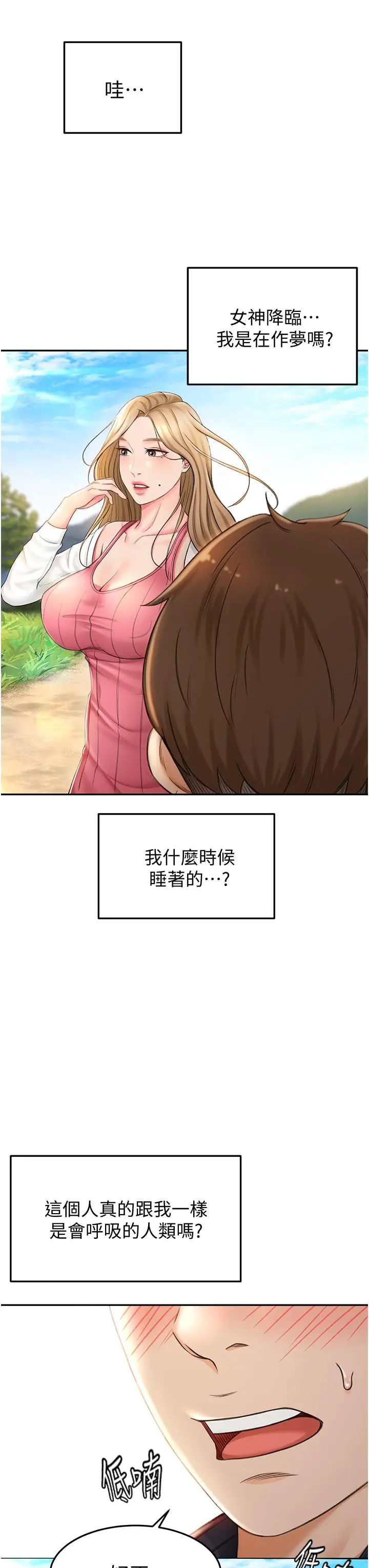 剑道学姊 - 第2话-令人难忘的柔软触感 - page 40