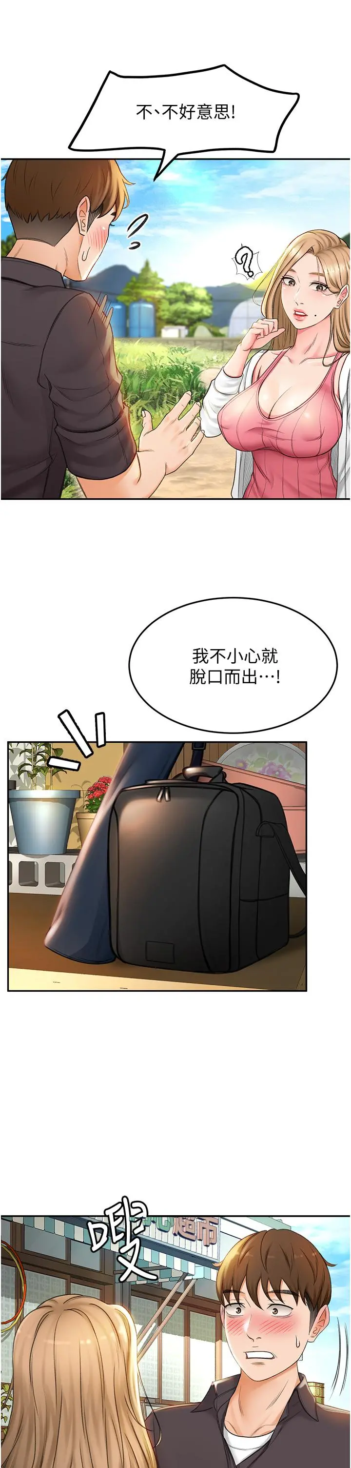 剑道学姊 - 第2话-令人难忘的柔软触感 - page 42