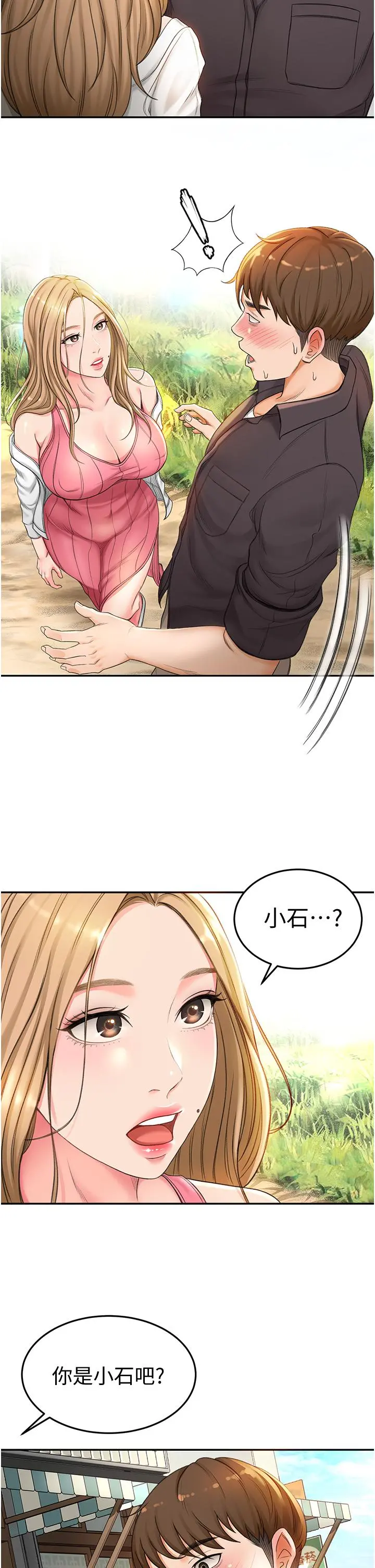 剑道学姊 - 第2话-令人难忘的柔软触感 - page 43