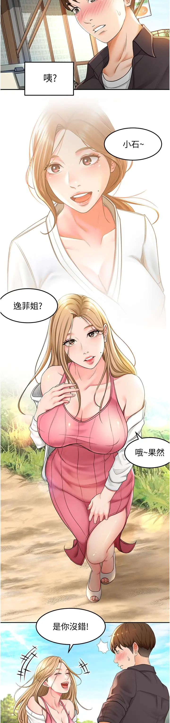 剑道学姊 - 第2话-令人难忘的柔软触感 - page 44