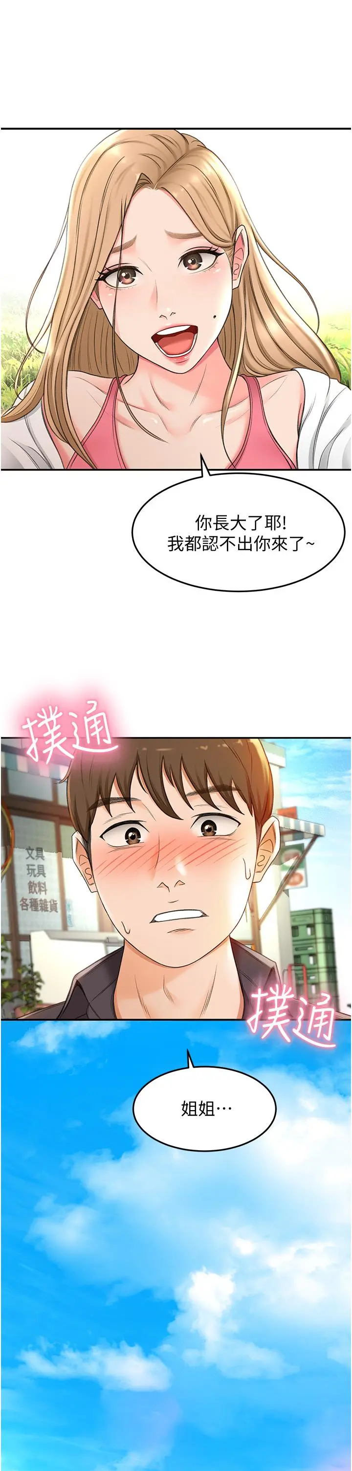 剑道学姊 - 第2话-令人难忘的柔软触感 - page 46