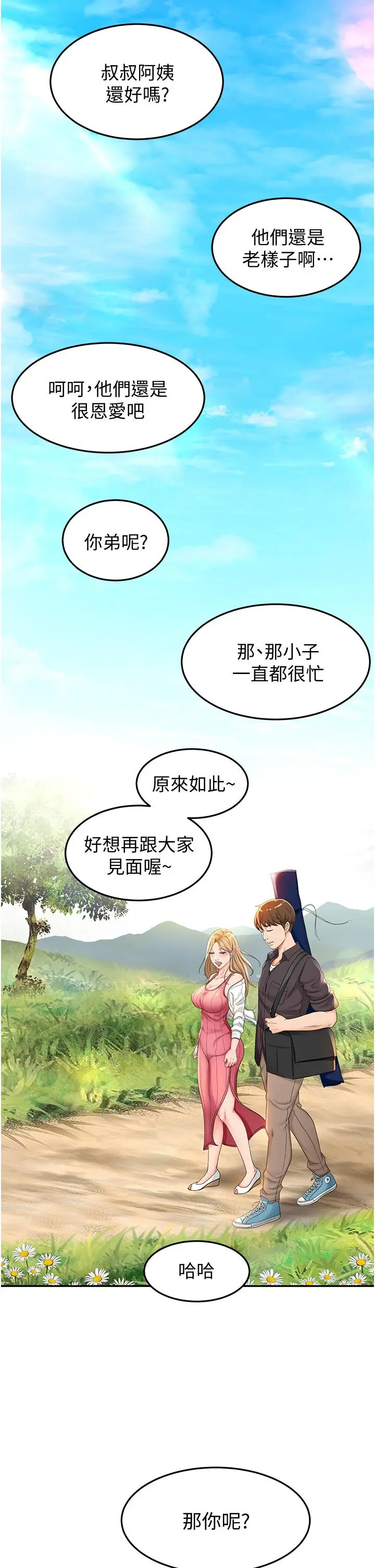 剑道学姊 - 第2话-令人难忘的柔软触感 - page 47