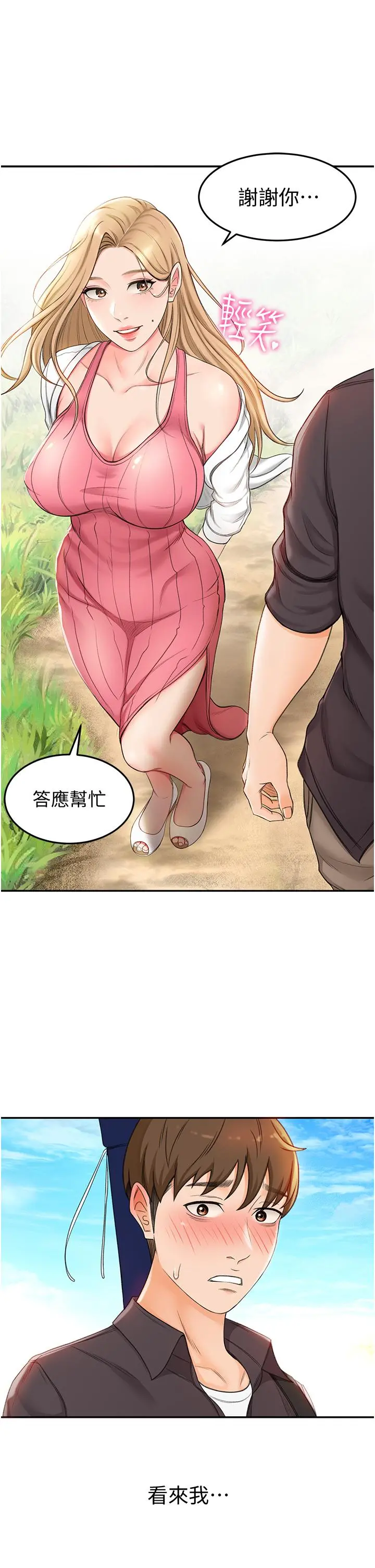 剑道学姊 - 第2话-令人难忘的柔软触感 - page 50