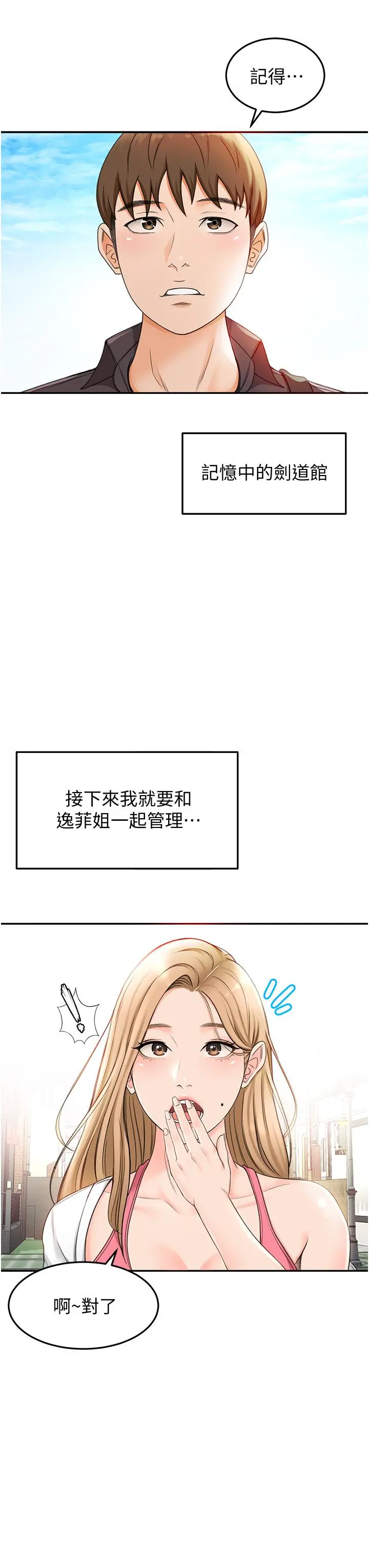 剑道学姊 - 第2话-令人难忘的柔软触感 - page 54