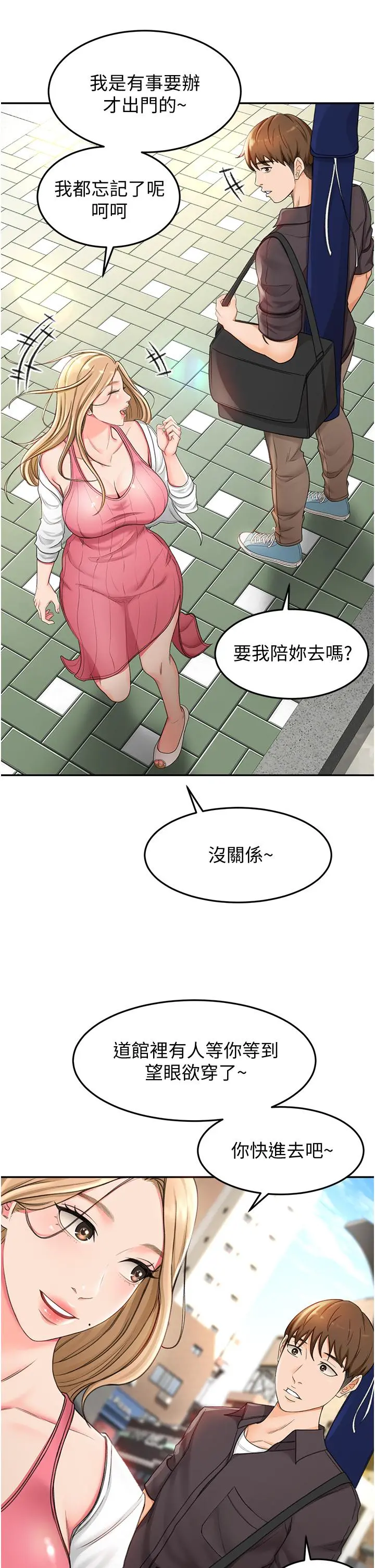 剑道学姊 - 第2话-令人难忘的柔软触感 - page 55