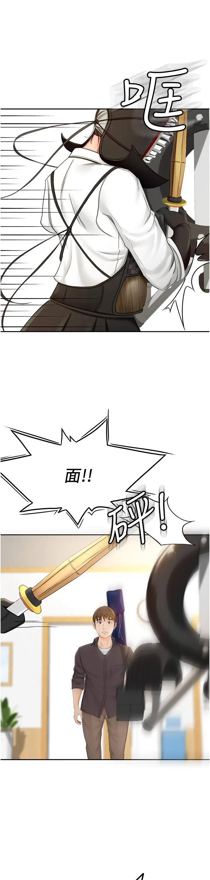 剑道学姊 - 第2话-令人难忘的柔软触感 - page 59