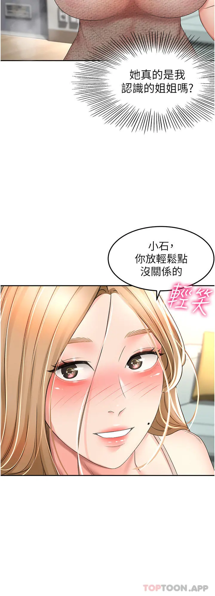 剑道学姊 - 第75话-咸湿的国王游戏 - page 2