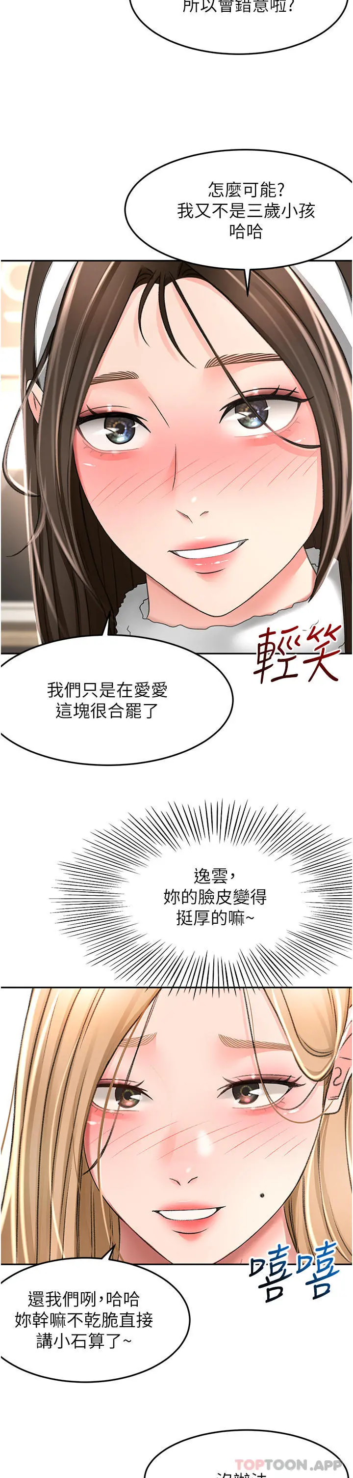 剑道学姊 - 第75话-咸湿的国王游戏 - page 7