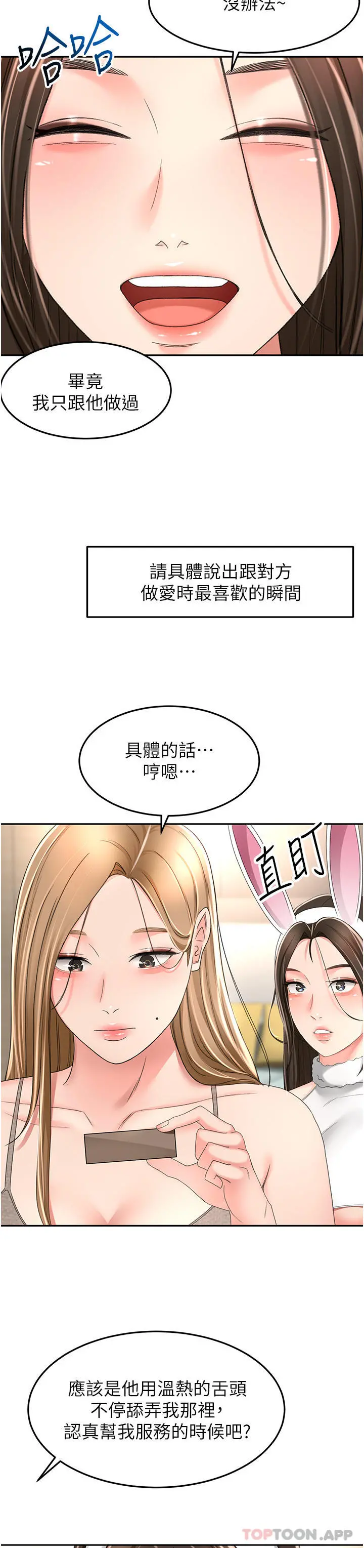 剑道学姊 - 第75话-咸湿的国王游戏 - page 8