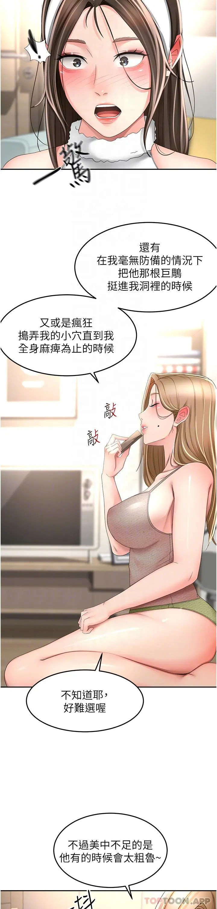 剑道学姊 - 第75话-咸湿的国王游戏 - page 9