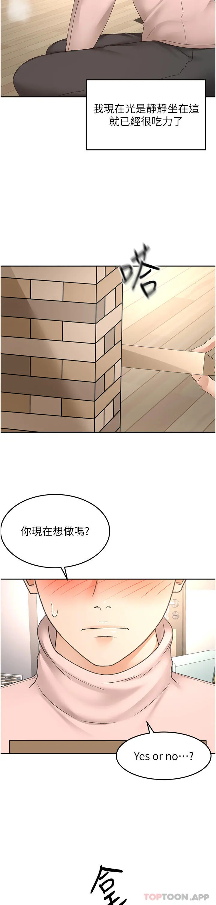 剑道学姊 - 第75话-咸湿的国王游戏 - page 13