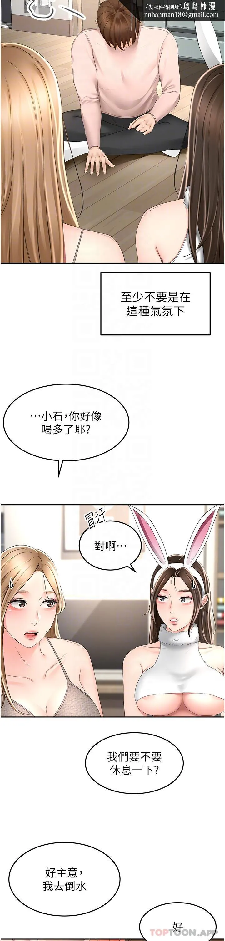 剑道学姊 - 第75话-咸湿的国王游戏 - page 16