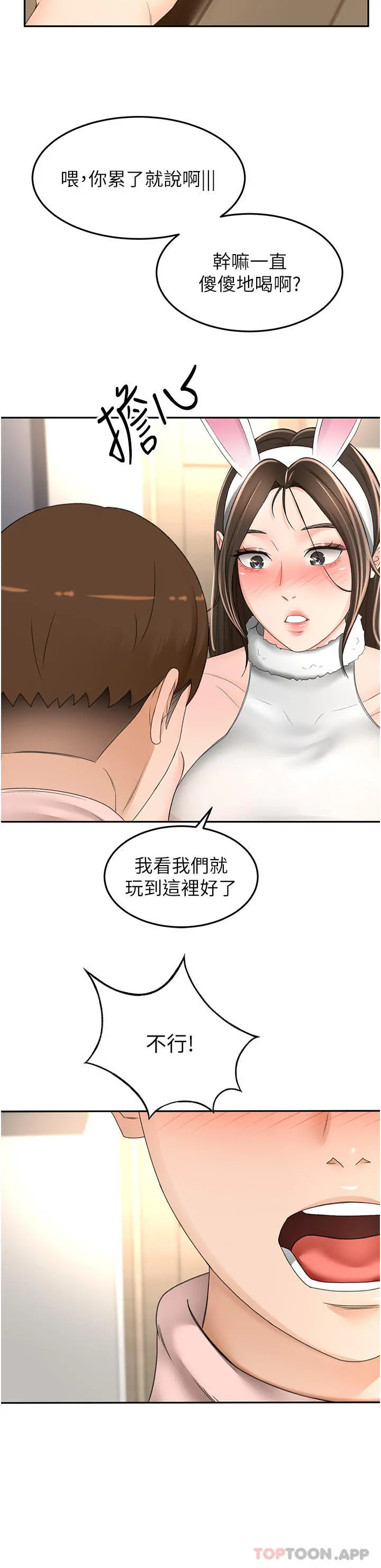 剑道学姊 - 第75话-咸湿的国王游戏 - page 18