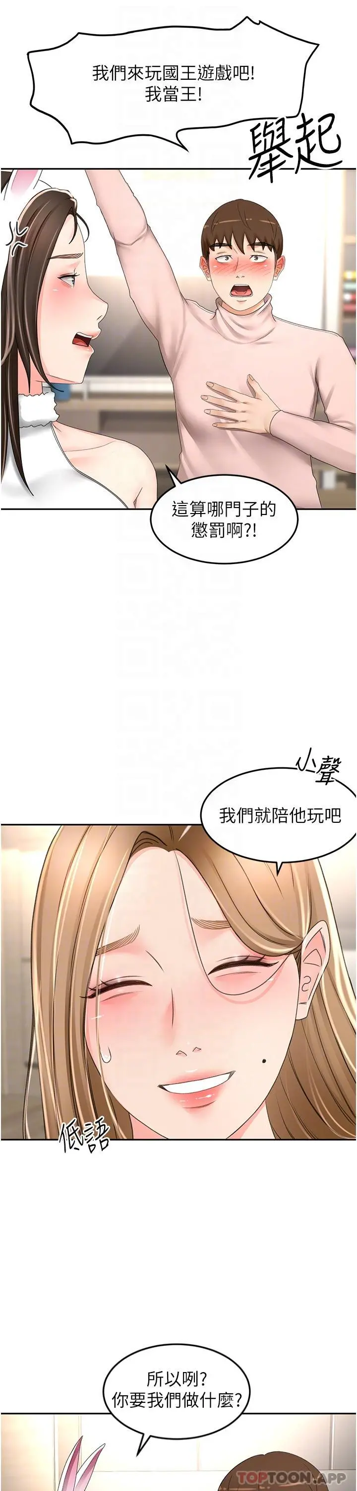 剑道学姊 - 第75话-咸湿的国王游戏 - page 20