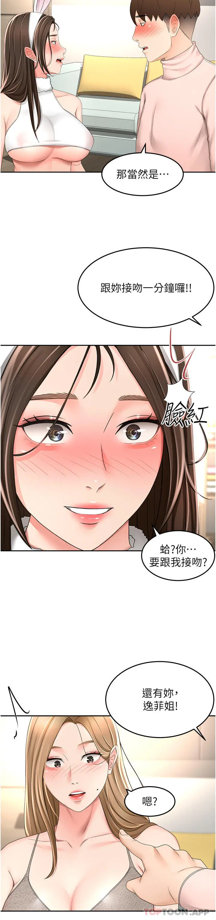 剑道学姊 - 第75话-咸湿的国王游戏 - page 21