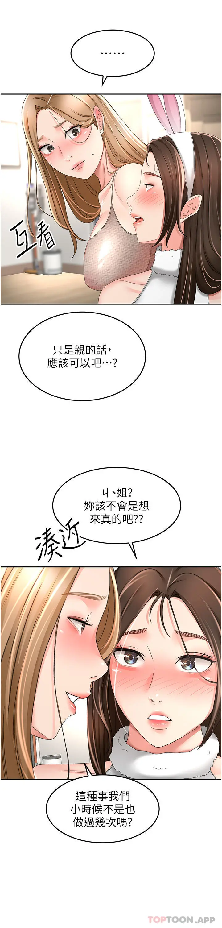 剑道学姊 - 第75话-咸湿的国王游戏 - page 23