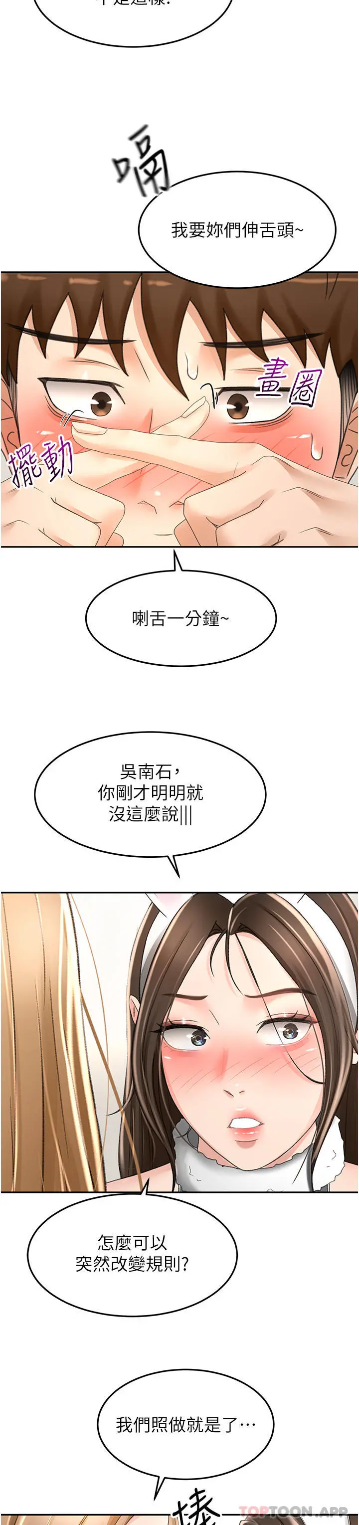 剑道学姊 - 第75话-咸湿的国王游戏 - page 25