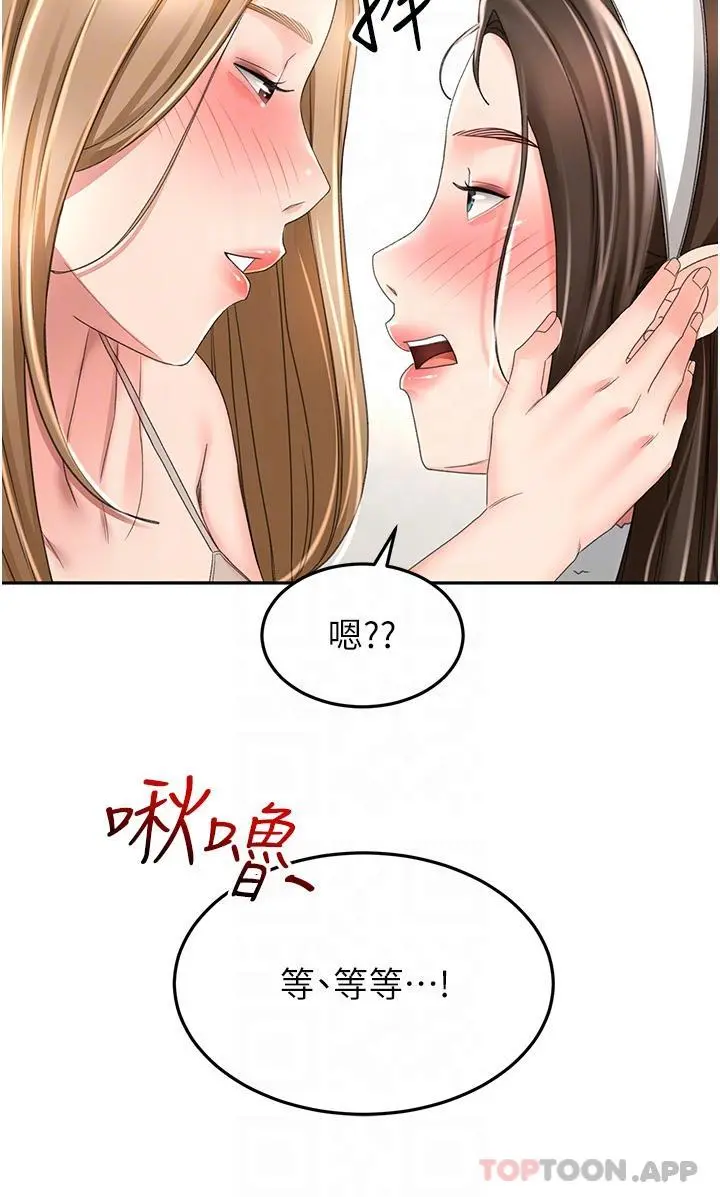 剑道学姊 - 第75话-咸湿的国王游戏 - page 26