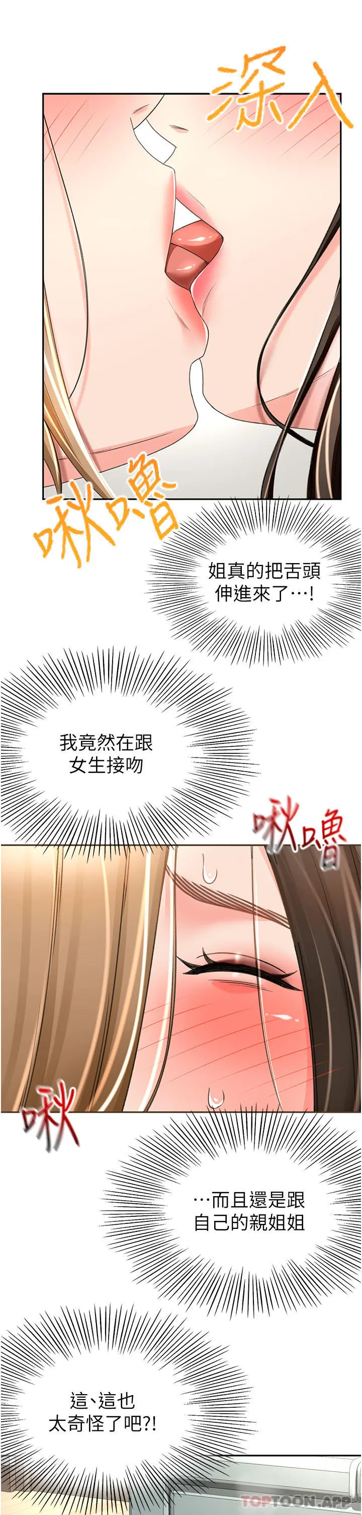 剑道学姊 - 第75话-咸湿的国王游戏 - page 27