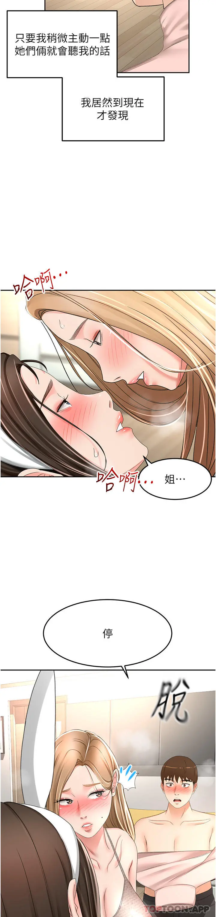 剑道学姊 - 第75话-咸湿的国王游戏 - page 29