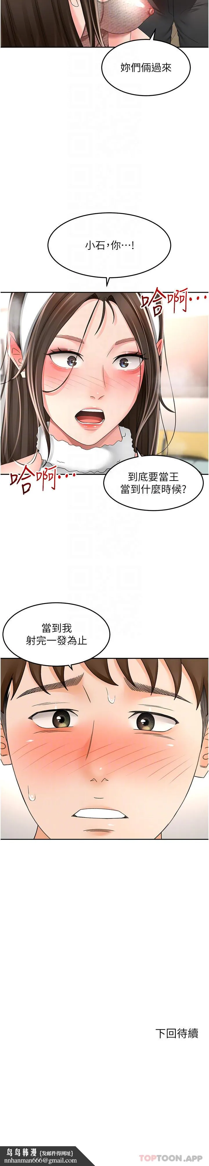 剑道学姊 - 第75话-咸湿的国王游戏 - page 30