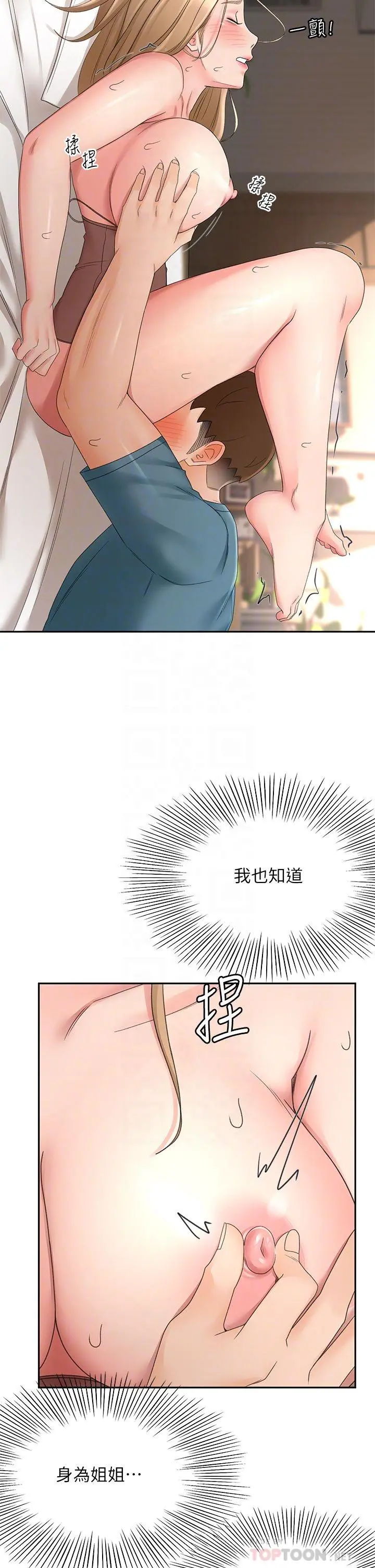 剑道学姊 - 第45话-被逸菲姐喷的满脸都是 - page 14