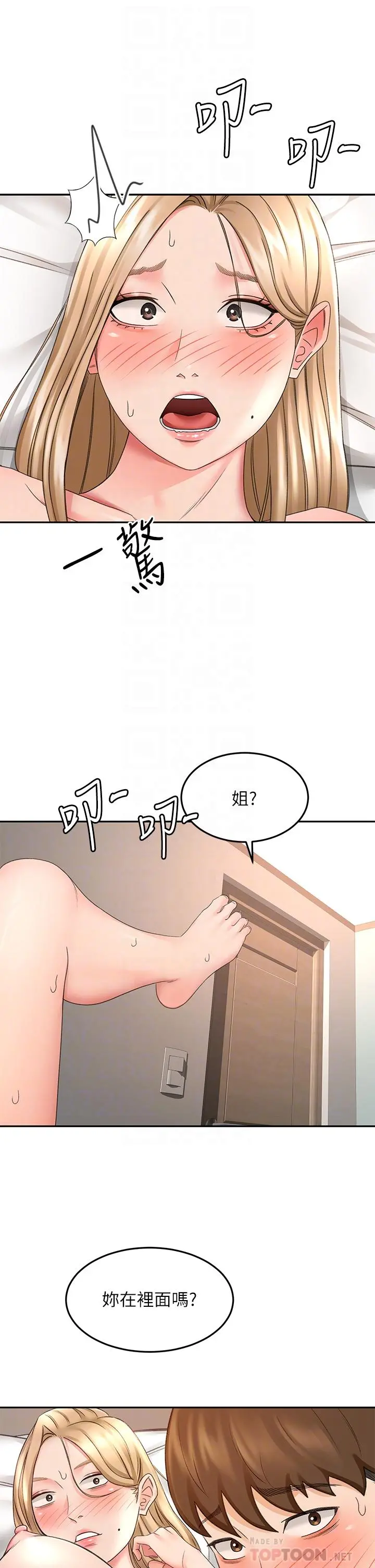 剑道学姊 - 第45话-被逸菲姐喷的满脸都是 - page 16