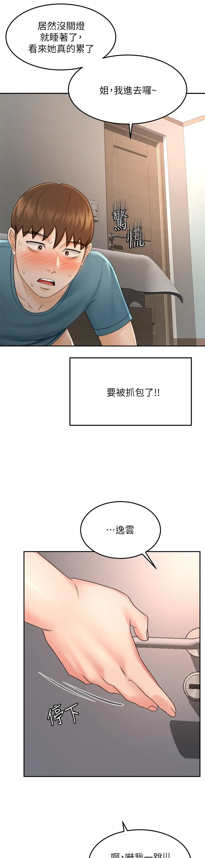 剑道学姊 - 第45话-被逸菲姐喷的满脸都是 - page 21