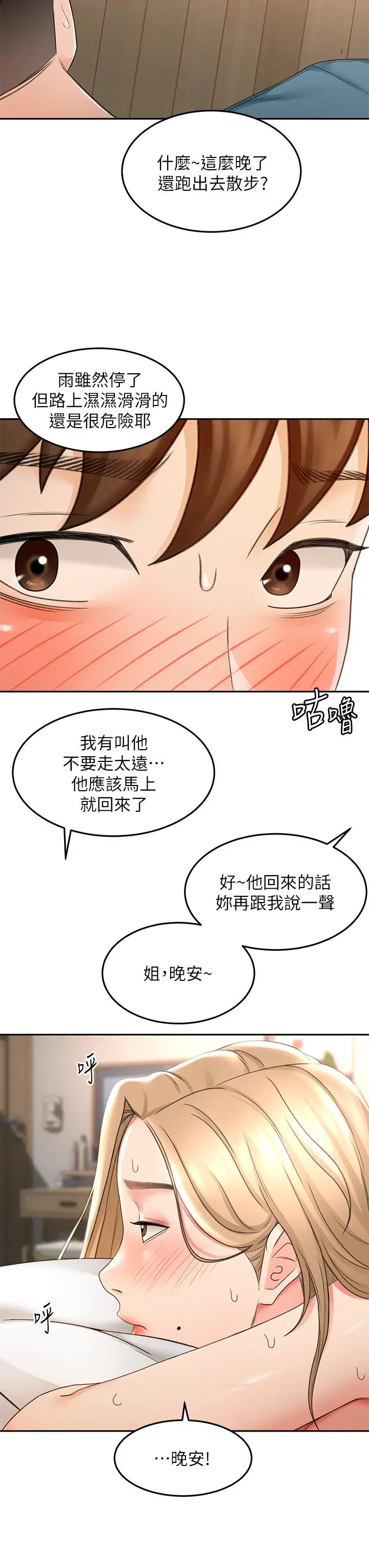 剑道学姊 - 第45话-被逸菲姐喷的满脸都是 - page 23