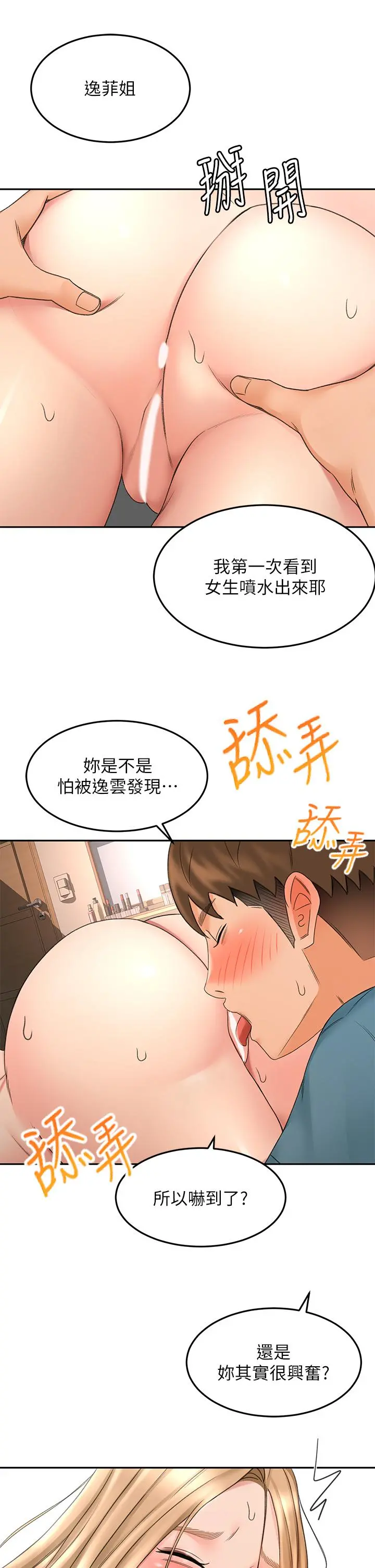 剑道学姊 - 第45话-被逸菲姐喷的满脸都是 - page 26