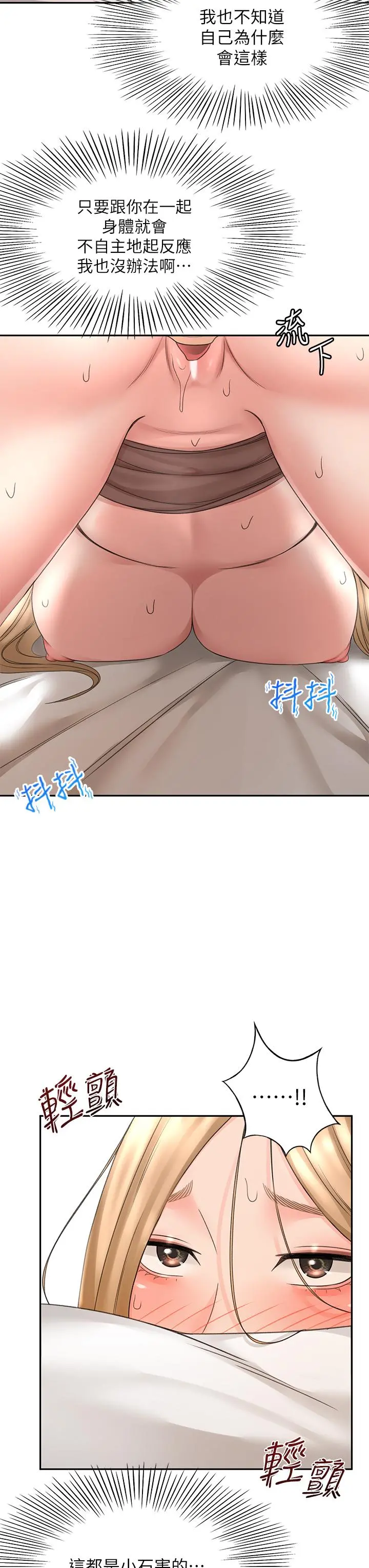 剑道学姊 - 第45话-被逸菲姐喷的满脸都是 - page 28