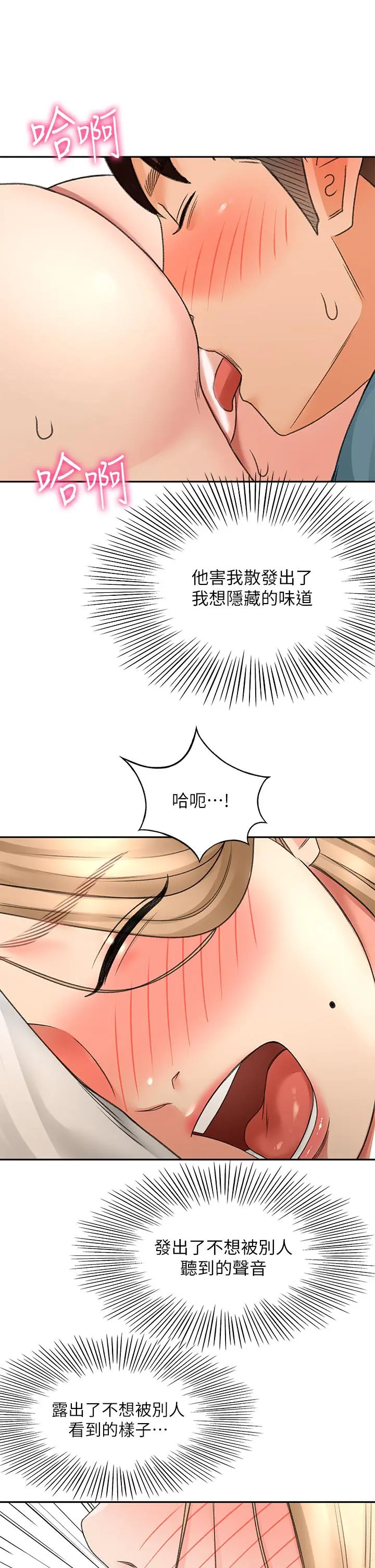 剑道学姊 - 第45话-被逸菲姐喷的满脸都是 - page 31