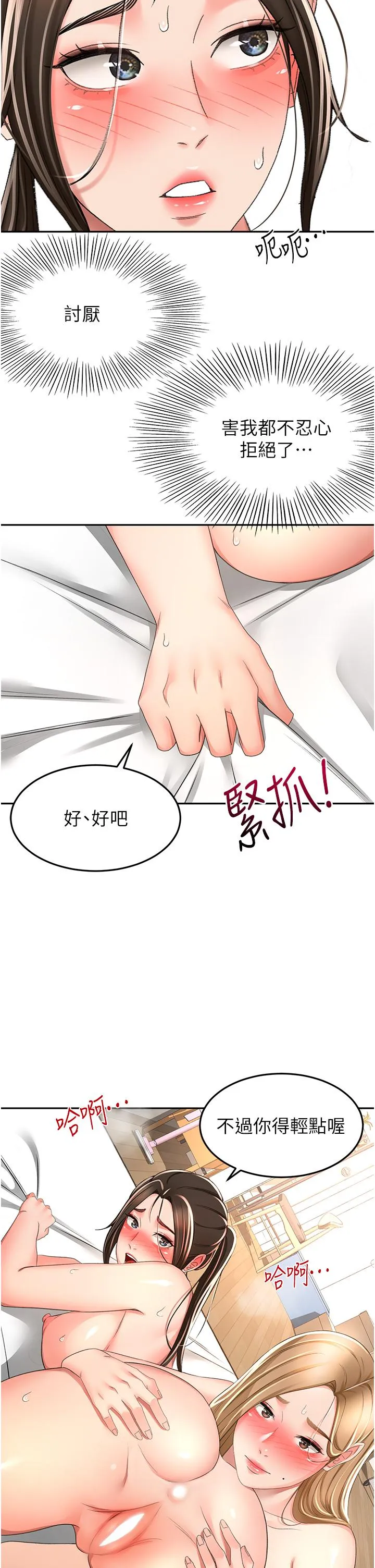 剑道学姊 - 第92话-榨干到一滴不剩…♥ - page 2