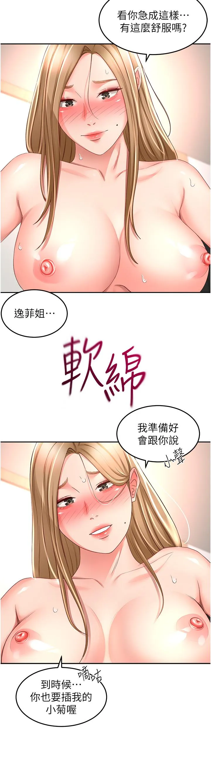 剑道学姊 - 第92话-榨干到一滴不剩…♥ - page 9