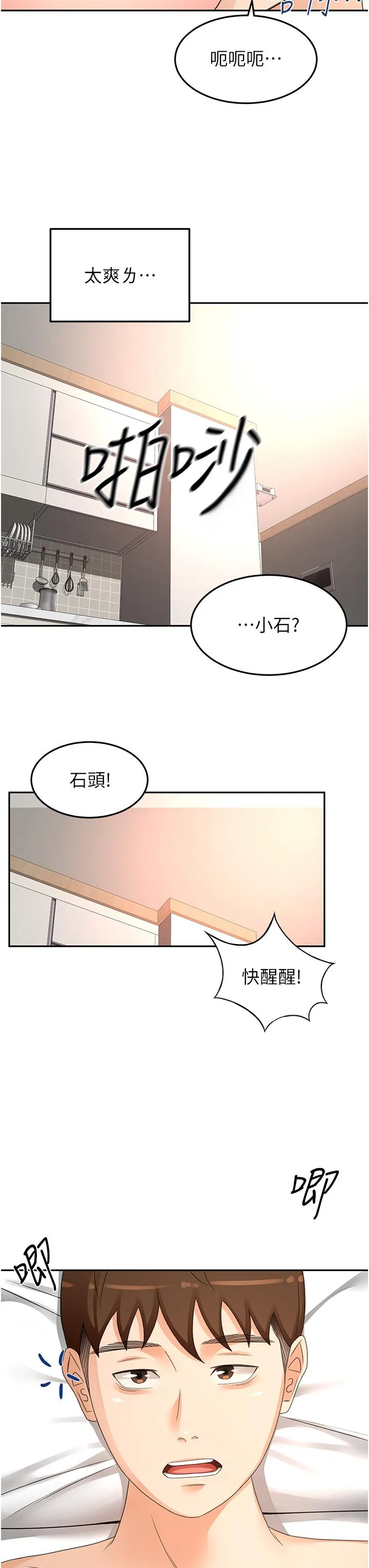 剑道学姊 - 第92话-榨干到一滴不剩…♥ - page 12