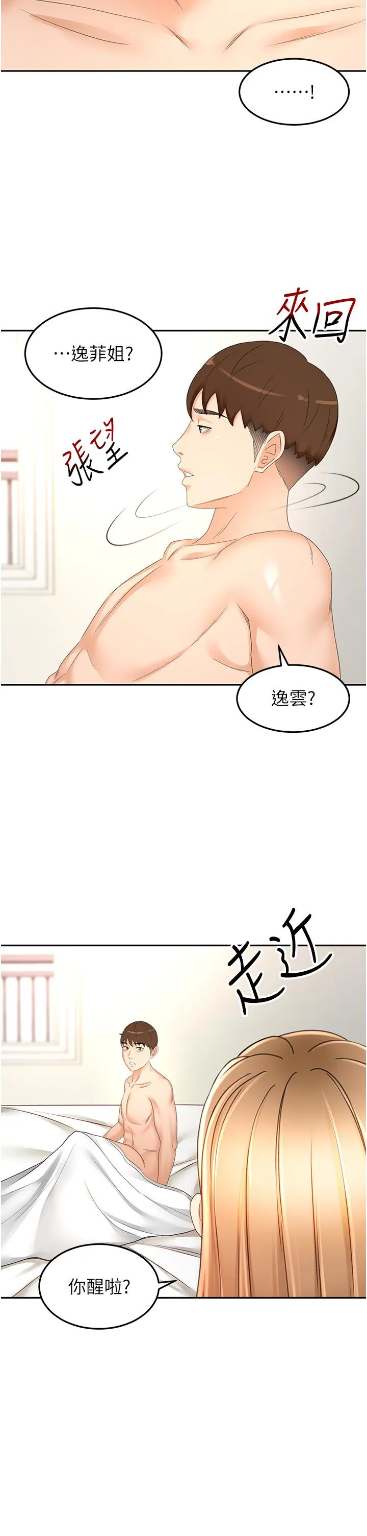 剑道学姊 - 第92话-榨干到一滴不剩…♥ - page 13