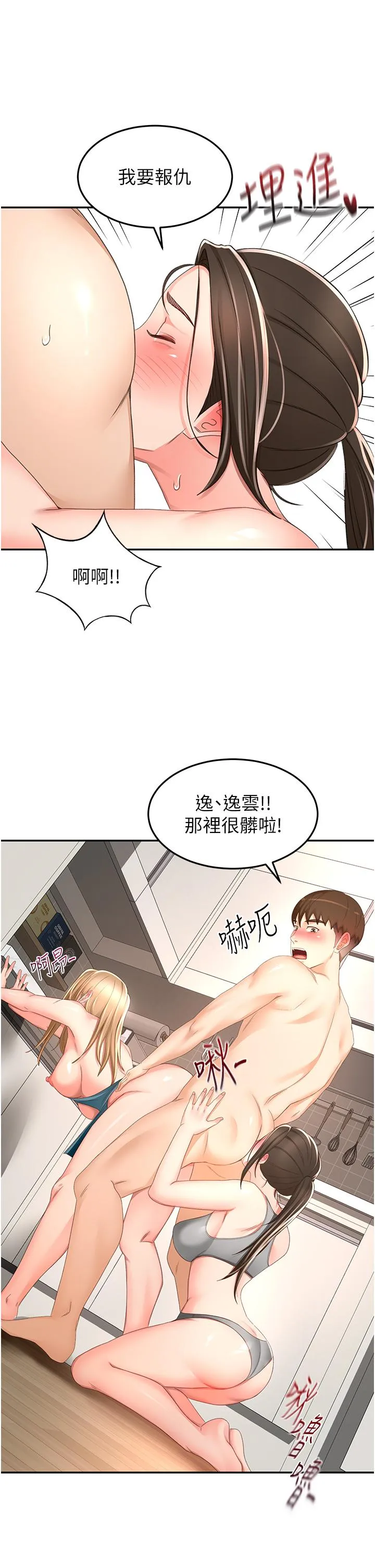 剑道学姊 - 第92话-榨干到一滴不剩…♥ - page 21