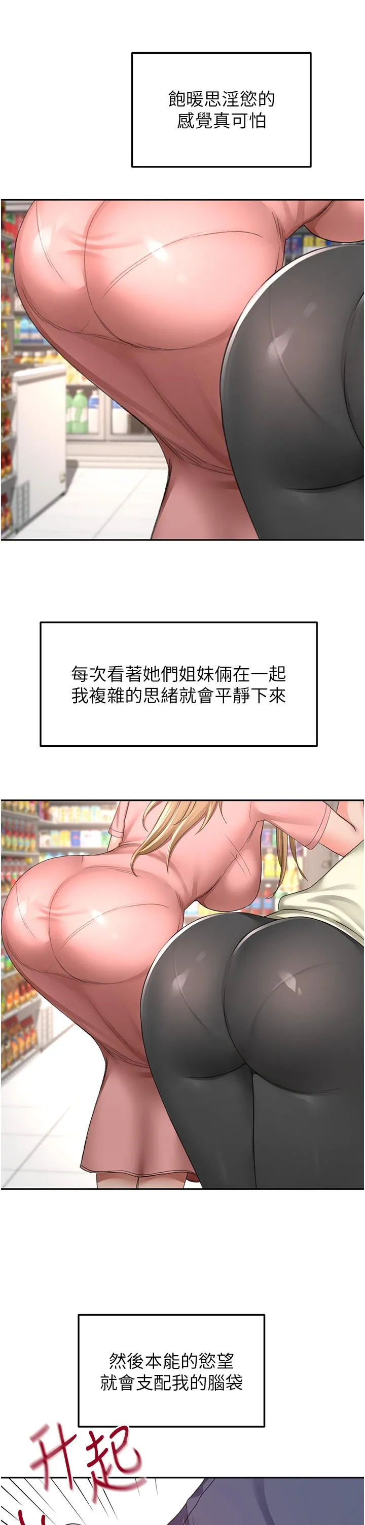 剑道学姊 - 第92话-榨干到一滴不剩…♥ - page 25