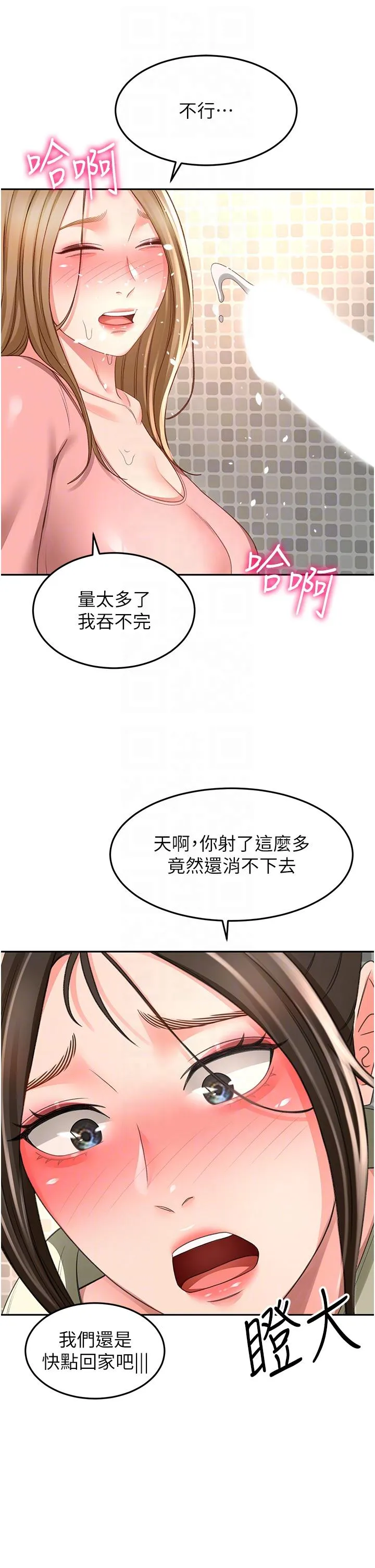剑道学姊 - 第92话-榨干到一滴不剩…♥ - page 30