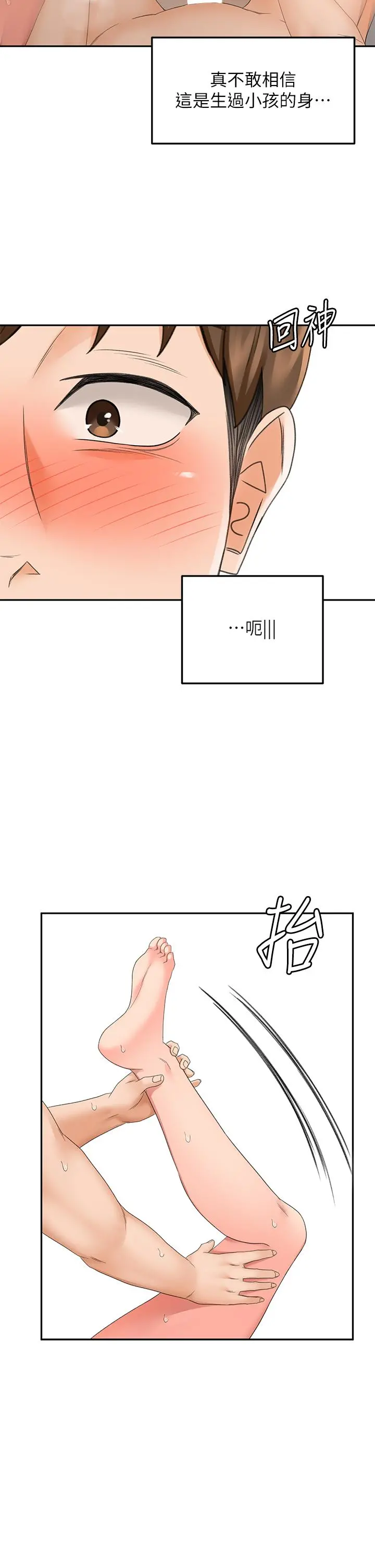 剑道学姊 - 第46话-吸力爆表的蜜穴 - page 5