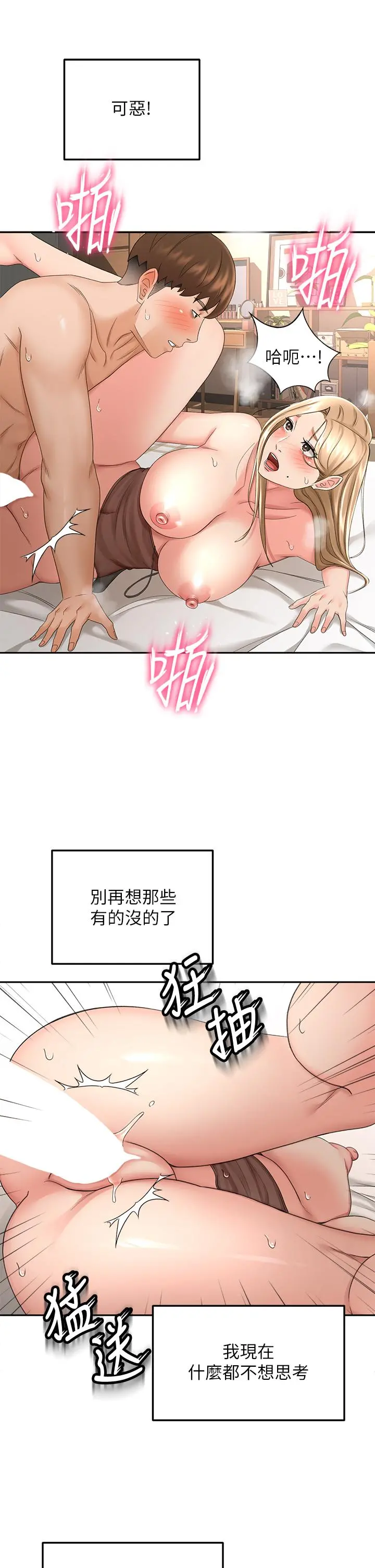 剑道学姊 - 第46话-吸力爆表的蜜穴 - page 7