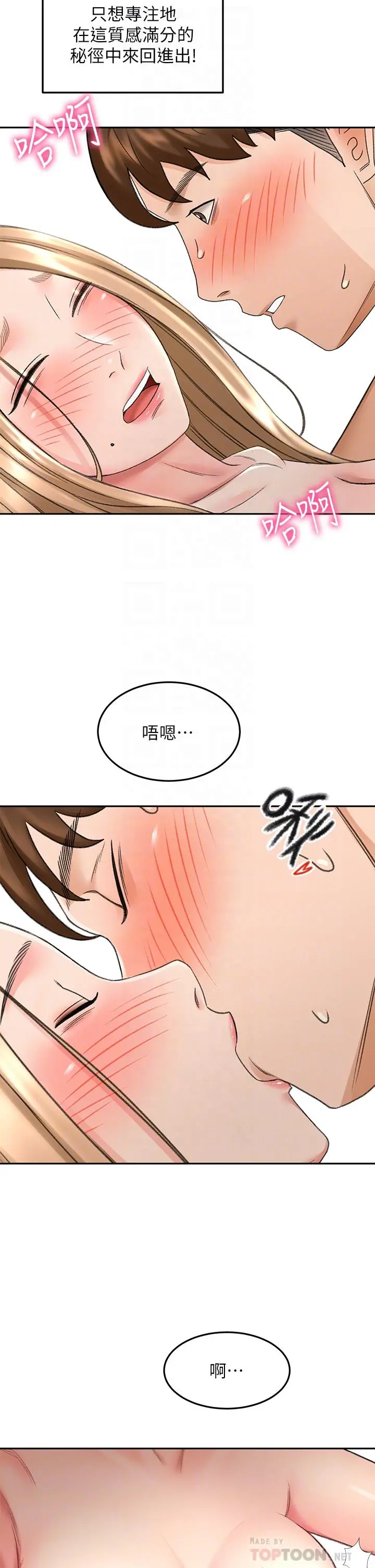 剑道学姊 - 第46话-吸力爆表的蜜穴 - page 8