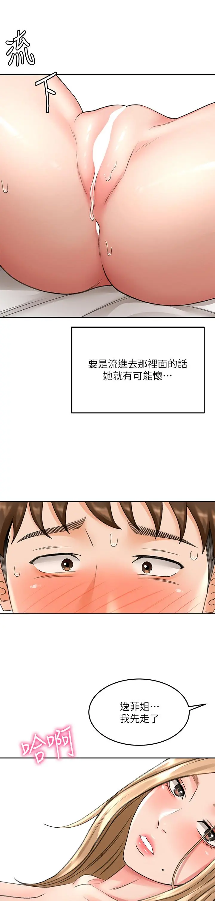 剑道学姊 - 第46话-吸力爆表的蜜穴 - page 17