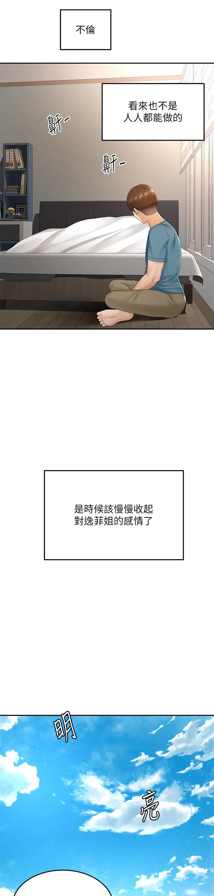 剑道学姊 - 第46话-吸力爆表的蜜穴 - page 22