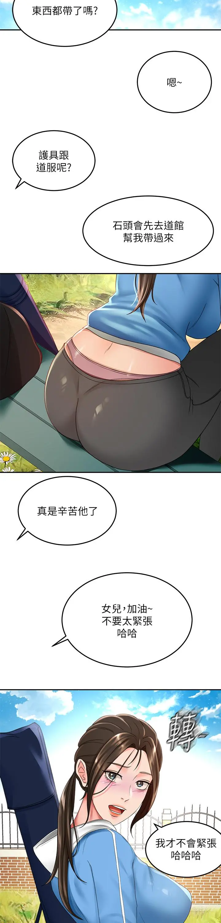 剑道学姊 - 第46话-吸力爆表的蜜穴 - page 23