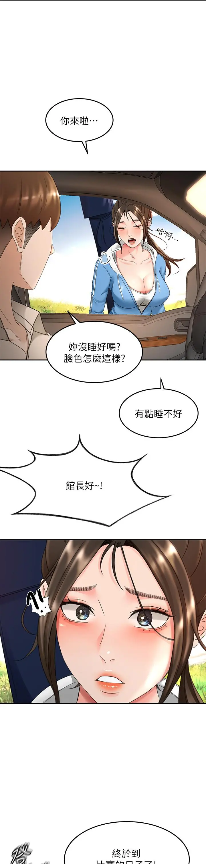剑道学姊 - 第46话-吸力爆表的蜜穴 - page 25