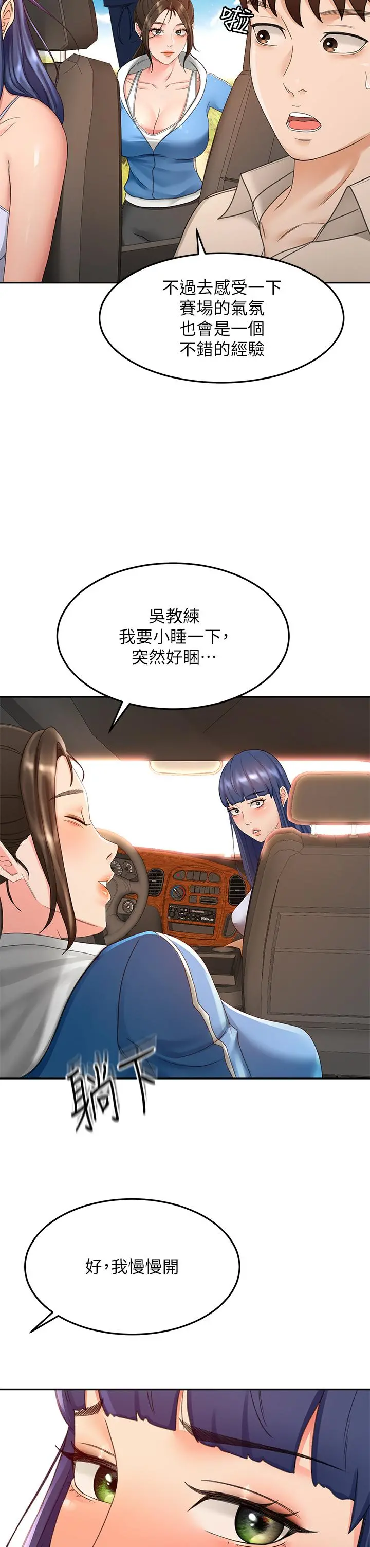 剑道学姊 - 第46话-吸力爆表的蜜穴 - page 28