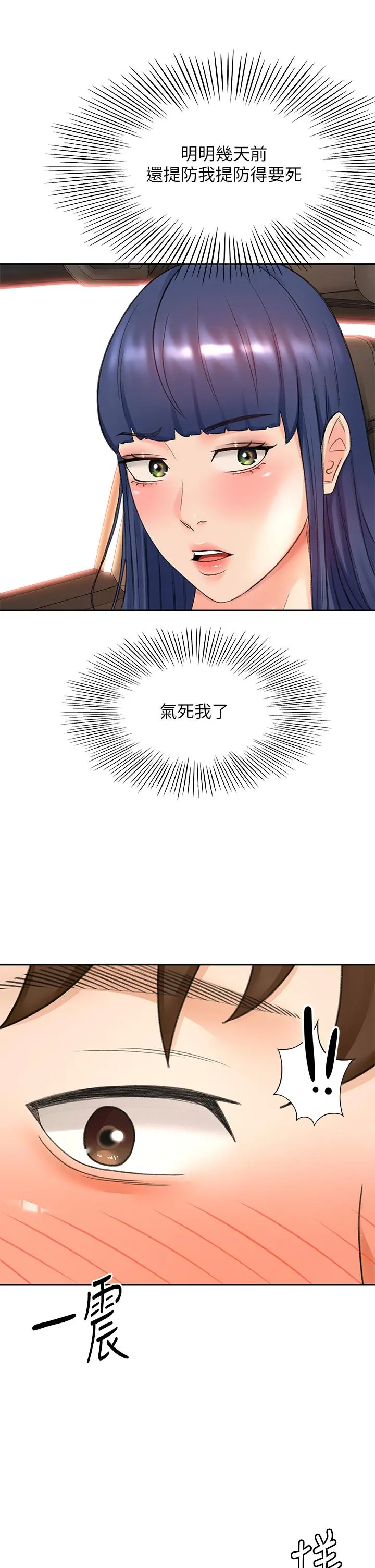 剑道学姊 - 第46话-吸力爆表的蜜穴 - page 32
