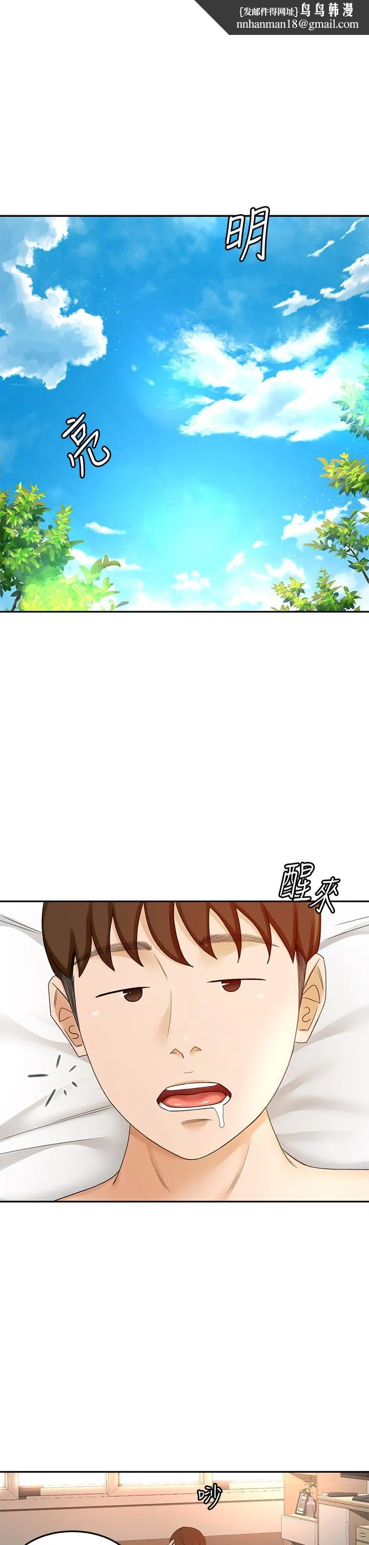 剑道学姊 - 第39话-以后也要一直陪着我 - page 1